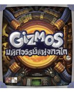 Gizmos (Thai Version)