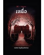 Adventure Book: Captive (Thai Version)