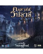 Mansions of Madness: Beyond the Threshold (Thai Version)