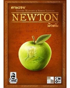 ตามรอยนิวตัน (Newton)