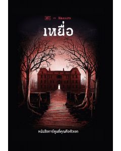 Adventure Book: Captive (Thai Version)