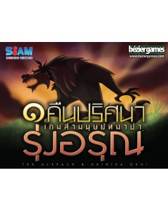 One Night Ultimate Werewolf Daybreak (Thai version)