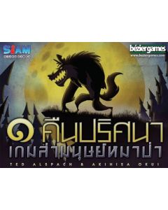 One Night Ultimate Werewolf (Thai version)