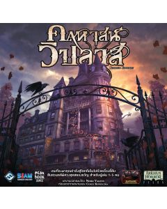 Mansions of Madness Second Edition (Thai Version)