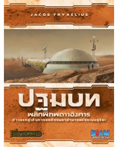 Terraforming Mars: Prelude (Thai Version)