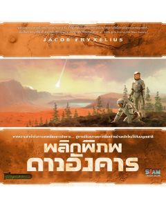 Terraforming Mars (Thai Version)