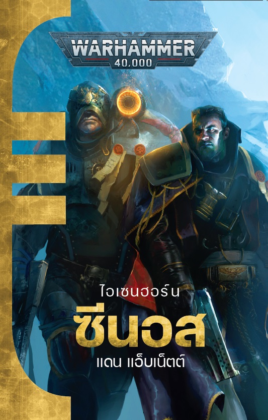 Eisenhorn: Xenos (Hardback Thai version)