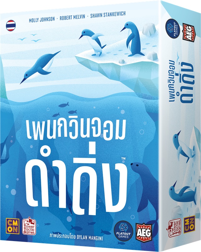 [AEG-1031-TH] Deep Dive (Thai version)