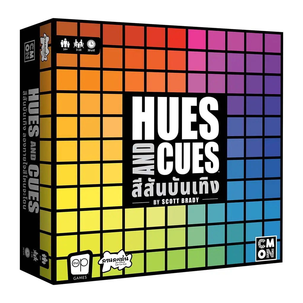 สีสันบันเทิง (Hues and Cues)
