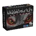 เกมล่าปริศนามนุษย์หมาป่า EXTREME (Ultimate Werewolf Extreme)