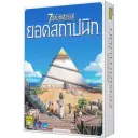 7 สิ่งมหัศจรรย์ ยอดสถาปนิก (7 Wonders: Architects)