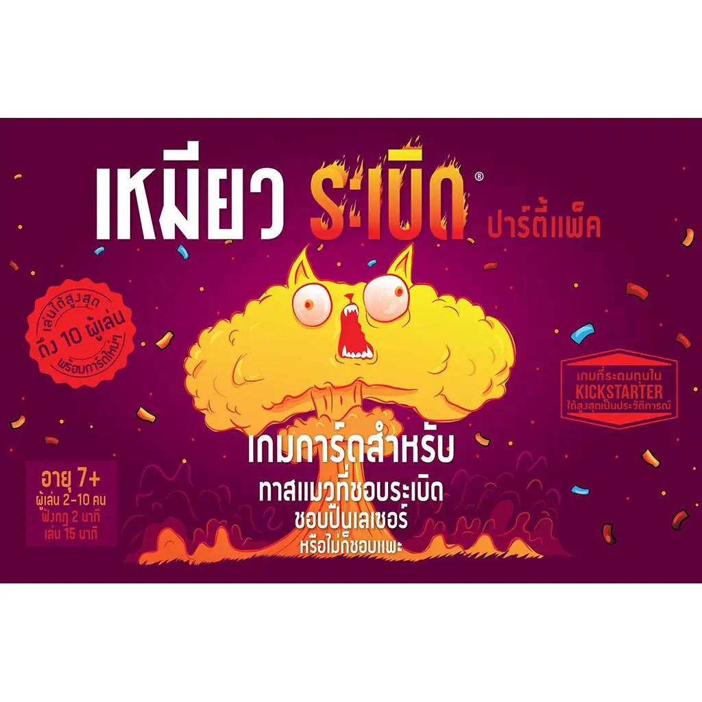 [EKG-PP-TH] Exploding Kittens: Party Pack (Thai Version)