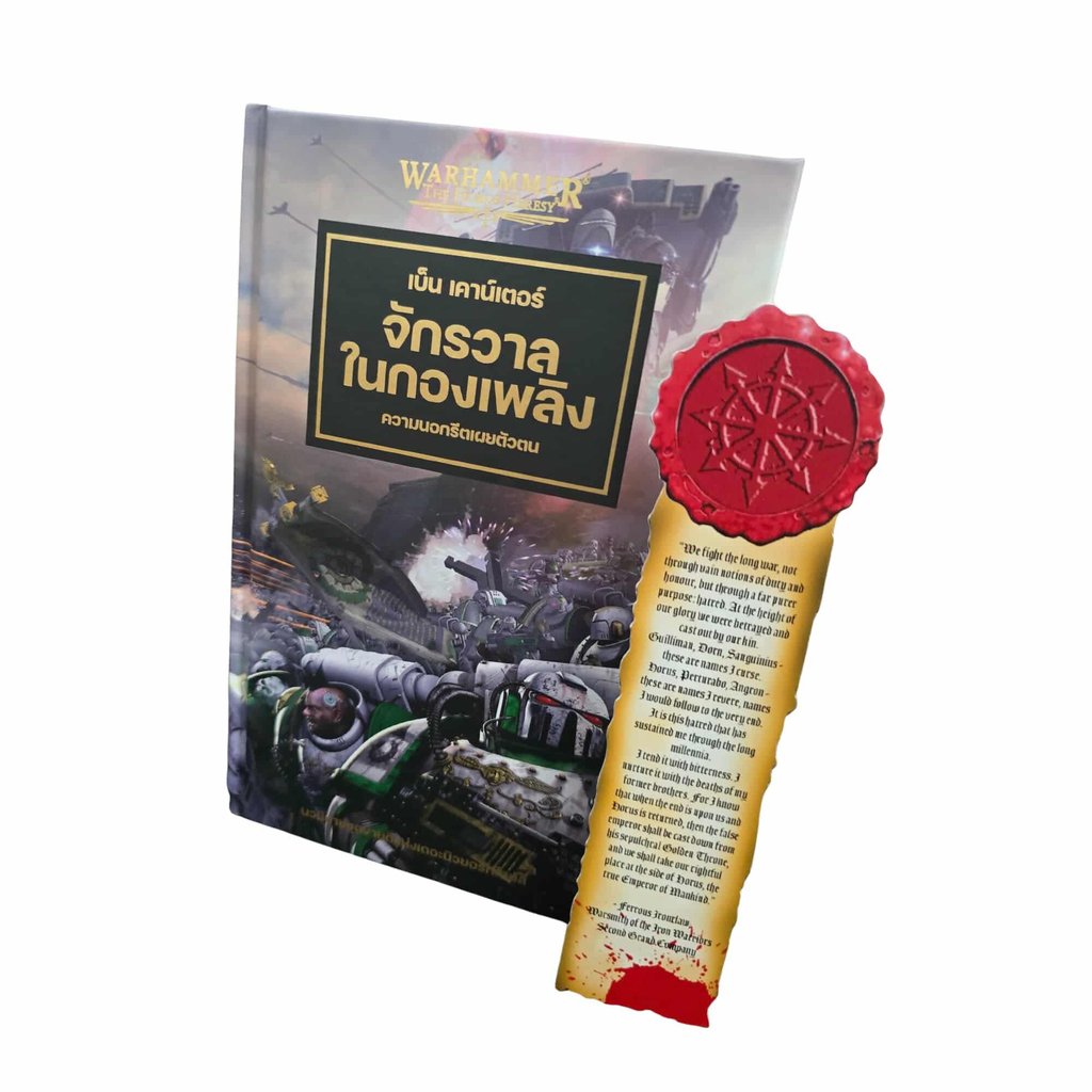[GAW-60100181297-TH] Horus Heresy 3: Galaxy In Flames (Hardback Thai version)