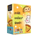 Taco Kitten Pizza (Thai/English Version)