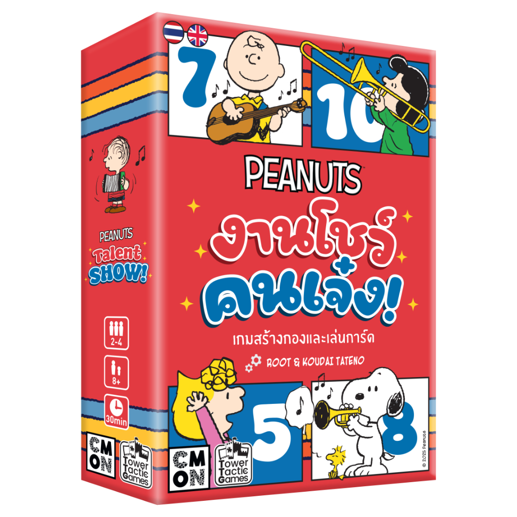 Peanuts Talent Show (Thai/English Version)