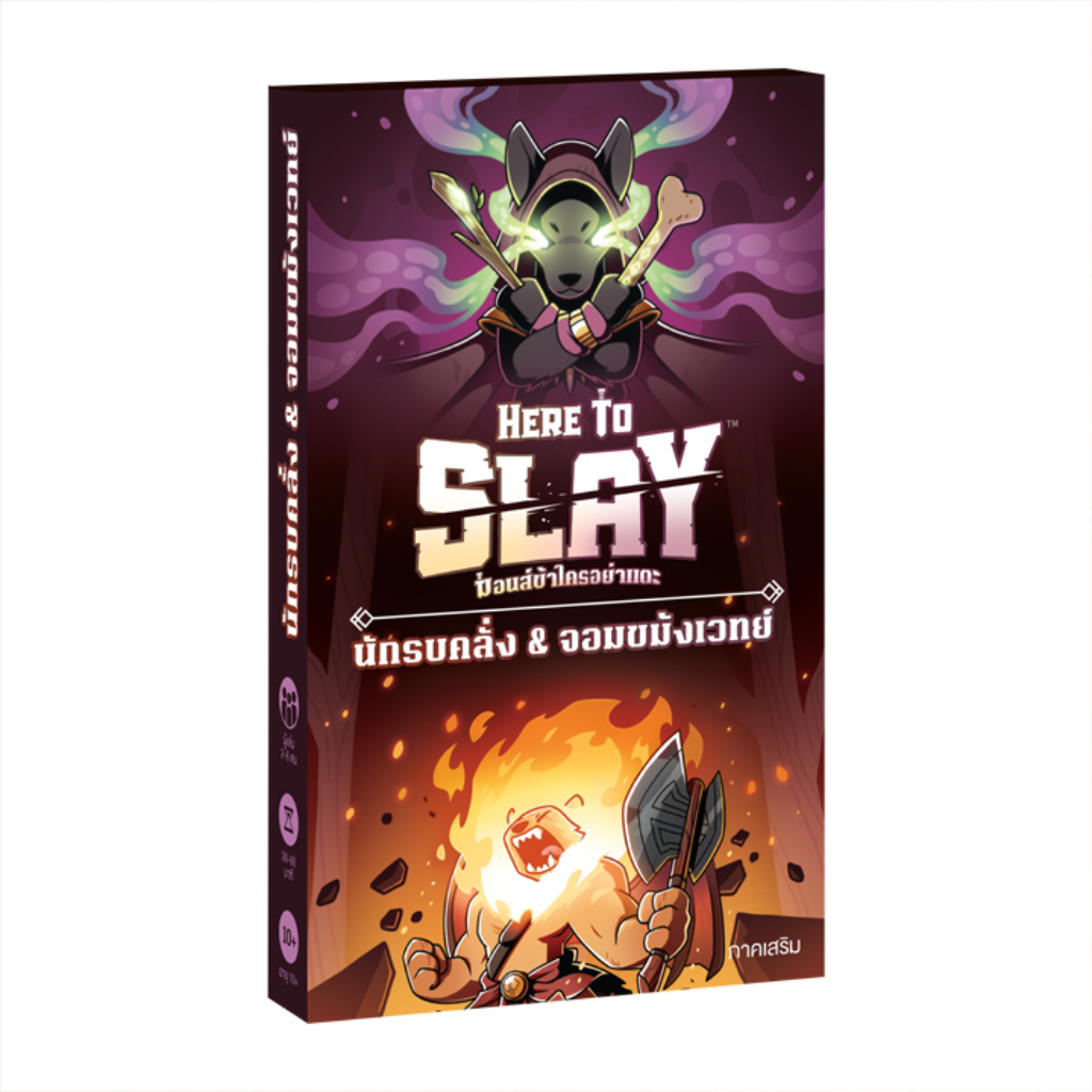 Here to Slay: Berserkers and Necromancers (Thai Version)