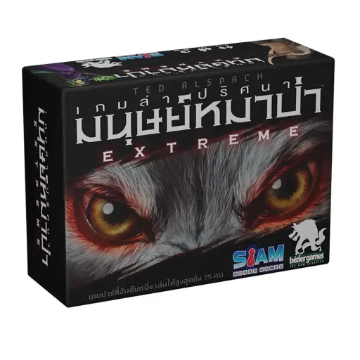 [BEZ-UWEX-TH] Ultimate Werewolf Extreme (Thai Version)